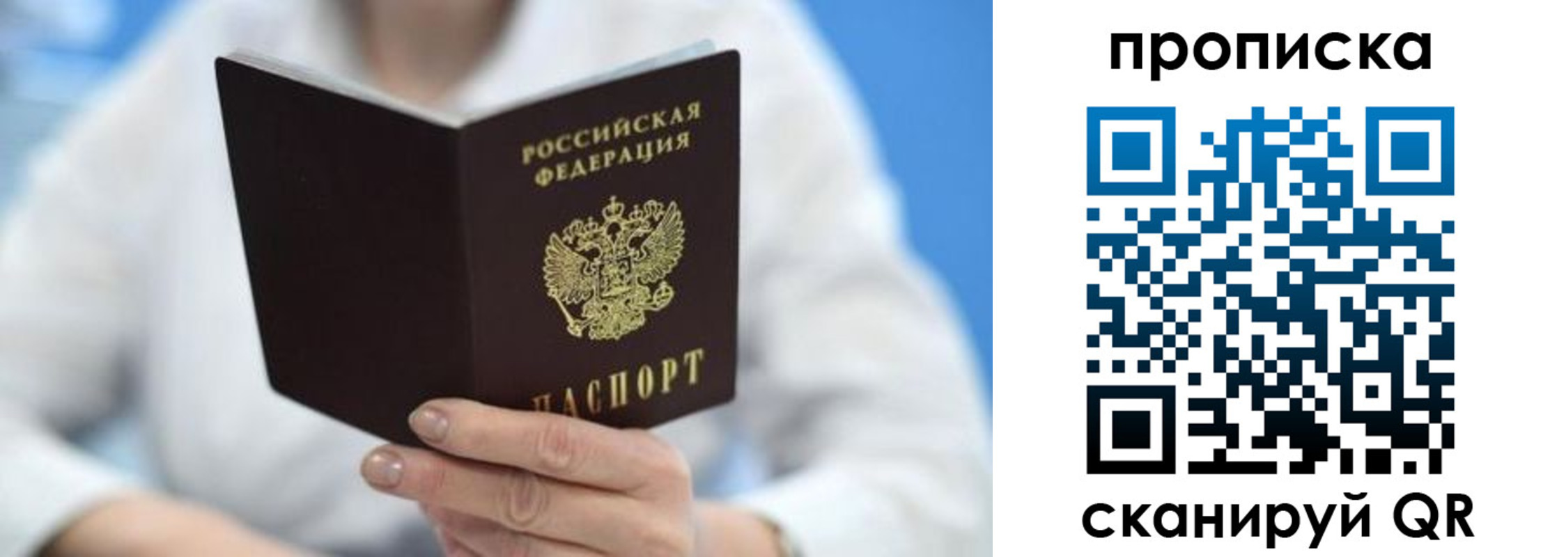 прописка регистрация в Белгородской области