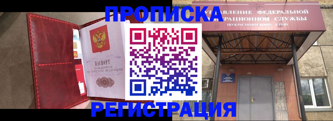 временная прописка в Белгородской области
