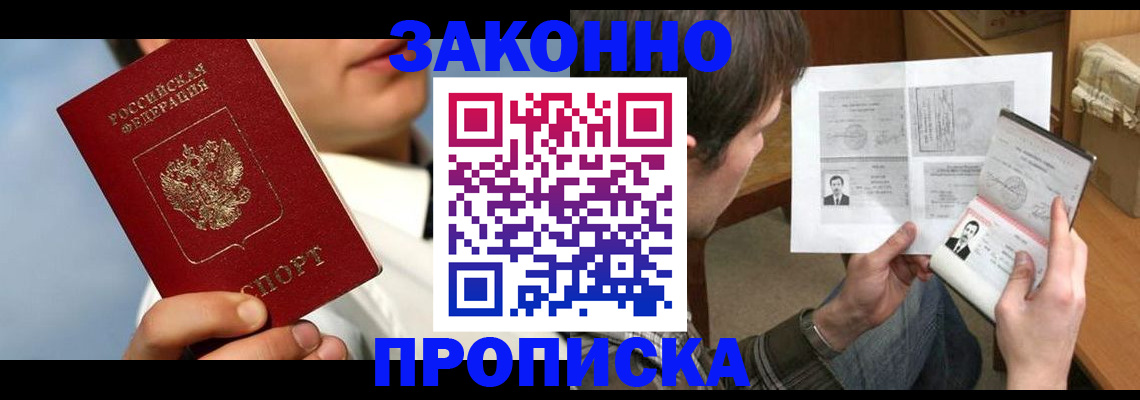 прописка регистрация в Белгородской области