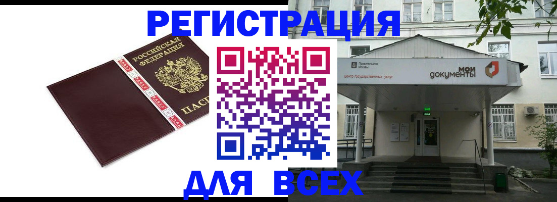 купить прописку в Белгородской области