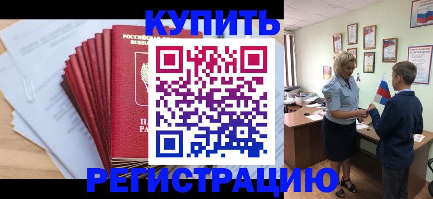 прописка для военкомата в Белгородской области