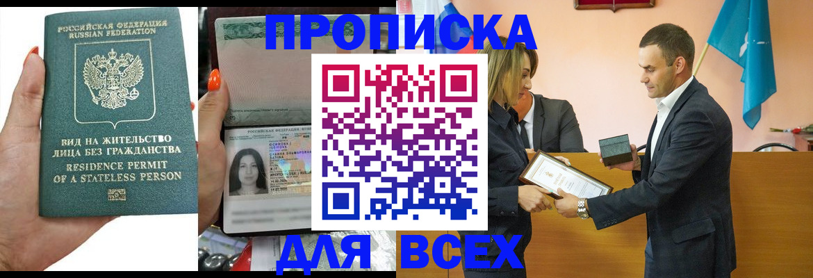временная регистрация для школы в Белгородской области